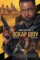 Оскар Шоу